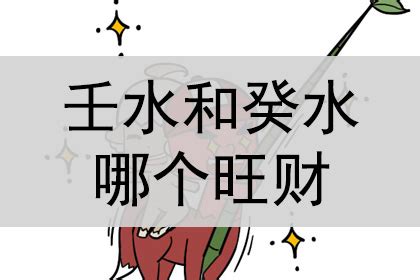 壬水女愛情|基础知识︱十天干「壬水」解析︱含义•性格•爱情•事业•适合程度